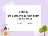 外研版英语四年级上册：Module 10 Unit 1 教学课件+素材