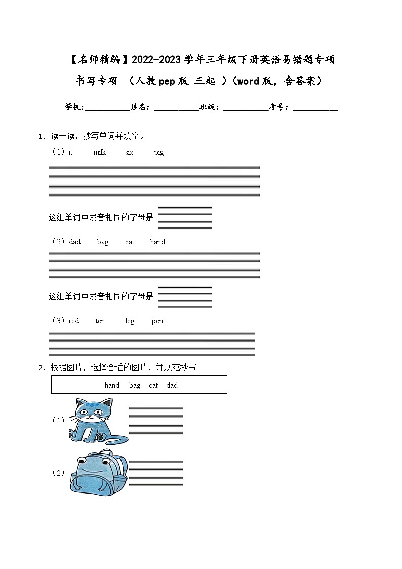 2022-2023学年三年级下册英语期末复习易错题专项：书写专项（人教pep版三起）（含答案）01