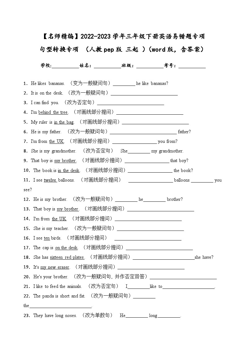 2022-2023学年三年级下册英语期末复习易错题专项：句型转换专项（人教pep版三起）（含答案）第1页