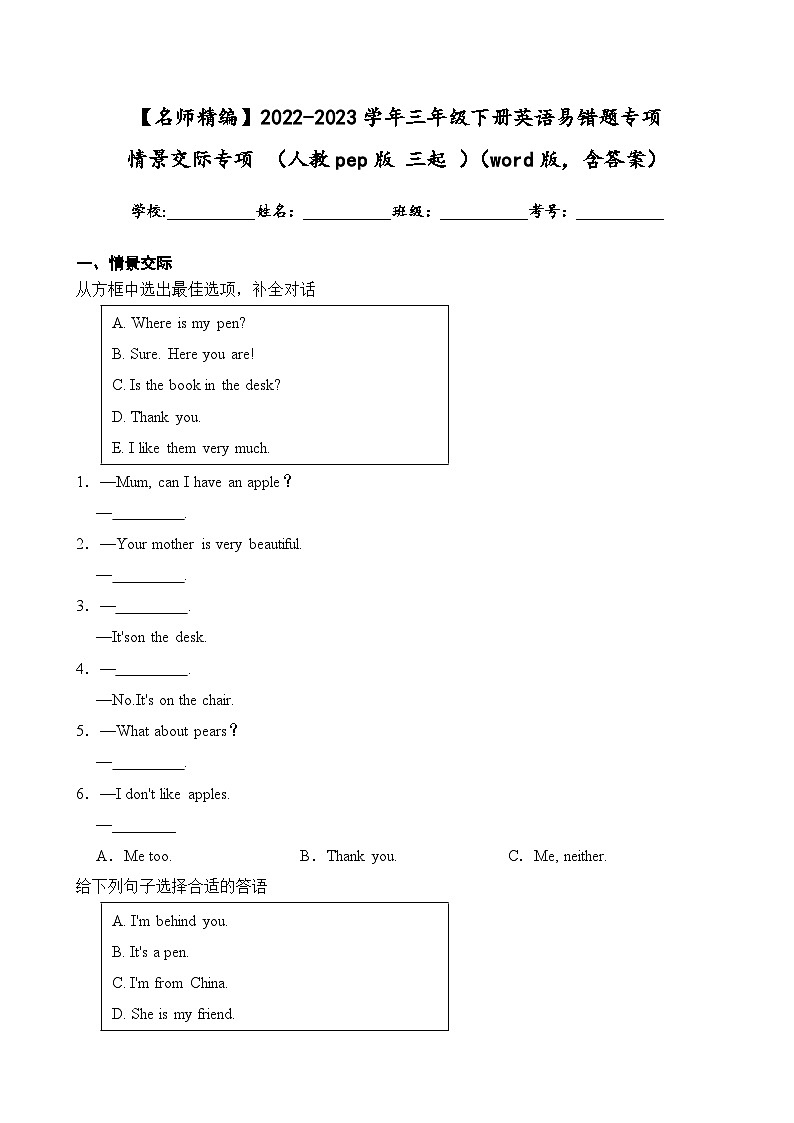 2022-2023学年三年级下册英语期末复习易错题专项：情景交际专项（人教pep版三起）（含答案）01