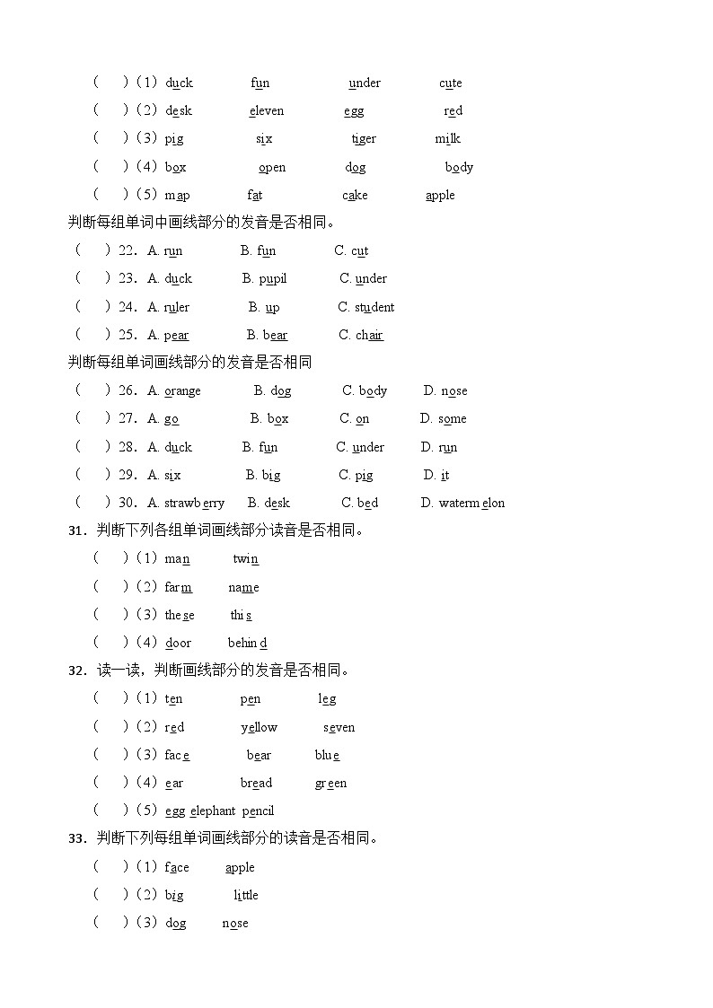 2022-2023学年三年级下册英语期末复习易错题专项：语音专项（人教pep版三起）（含答案）02