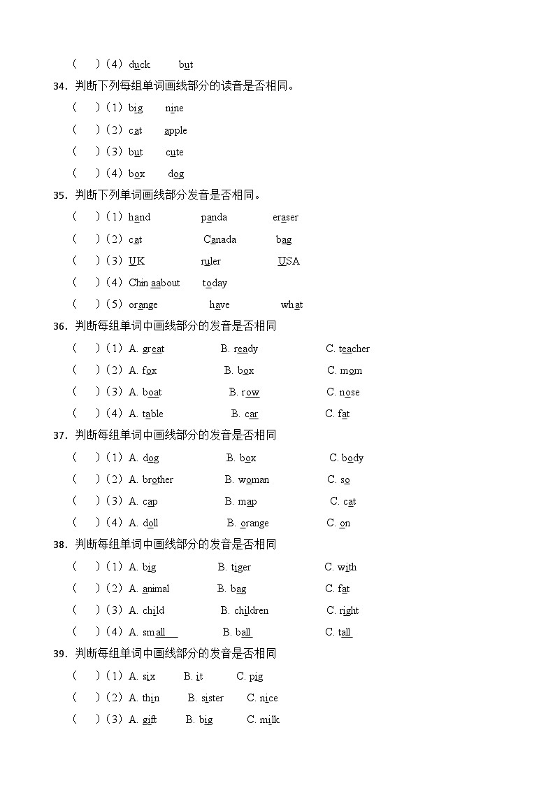 2022-2023学年三年级下册英语期末复习易错题专项：语音专项（人教pep版三起）（含答案）03