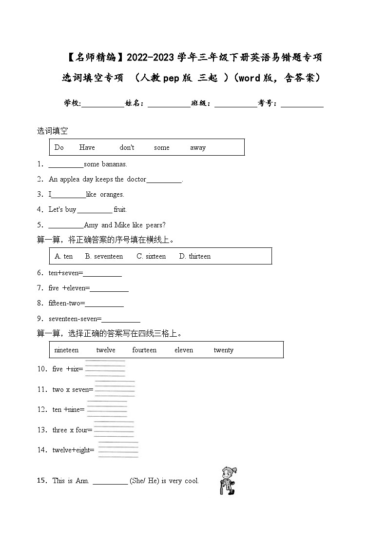 2022-2023学年三年级下册英语期末复习易错题专项：选词填空专项（人教pep版三起）（含答案）01