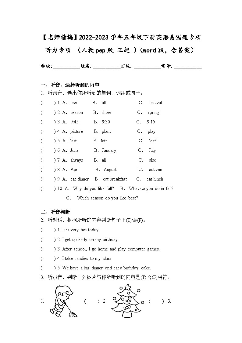 2022-2023学年五年级下册英语期末复习易错题专项： 听力专项 （人教pep版 三起 ）（含答案）01