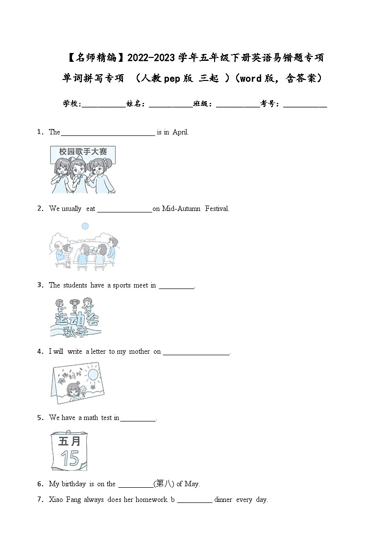2022-2023学年五年级下册英语期末复习易错题专项：单词拼写专项（人教pep版三起）（含答案）01