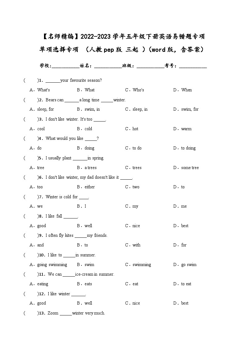2022-2023学年五年级下册英语期末复习易错题专项：单项选择专项（人教pep版三起）（含答案）01