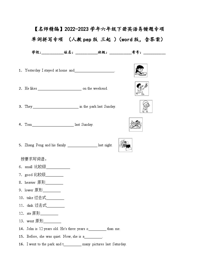 2022-2023学年六年级下册英语期末复习易错题专项： 单词拼写专项 （人教pep版 三起 ）（含答案）_39145332第1页