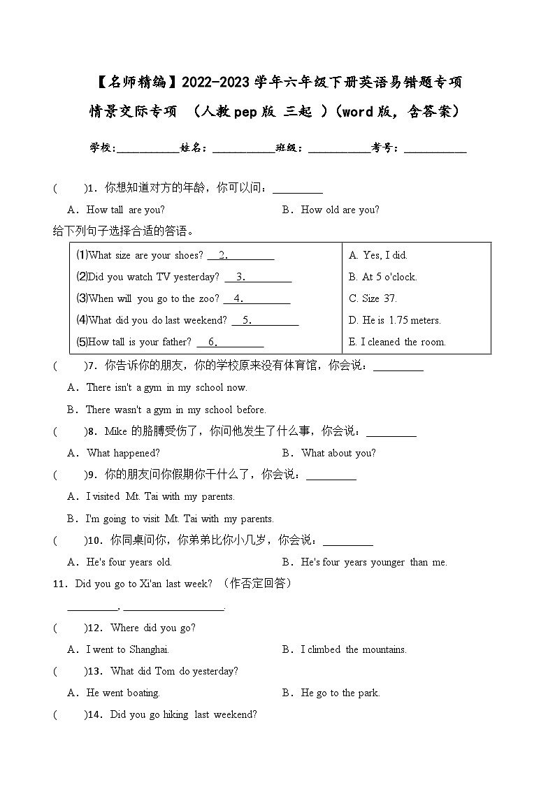 2022-2023学年六年级下册英语期末复习易错题专项： 情景交际专项 （人教pep版 三起 ）（含答案）_3914532001