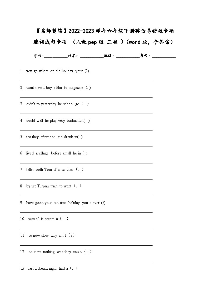 2022-2023学年六年级下册英语期末复习易错题专项： 连词成句专项 （人教pep版 三起 ）（含答案）_39145317第1页