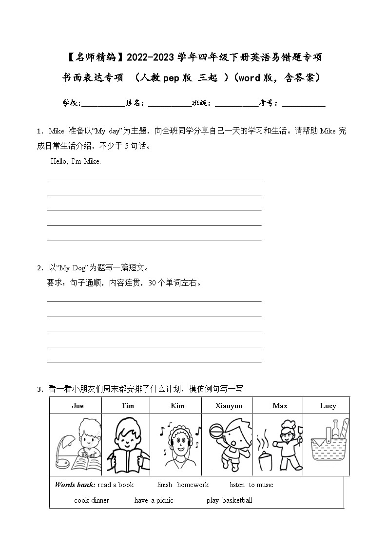 2022-2023学年四年级下册英语期末复习易错题专项：书面表达专项（人教pep版三起）（含答案）01