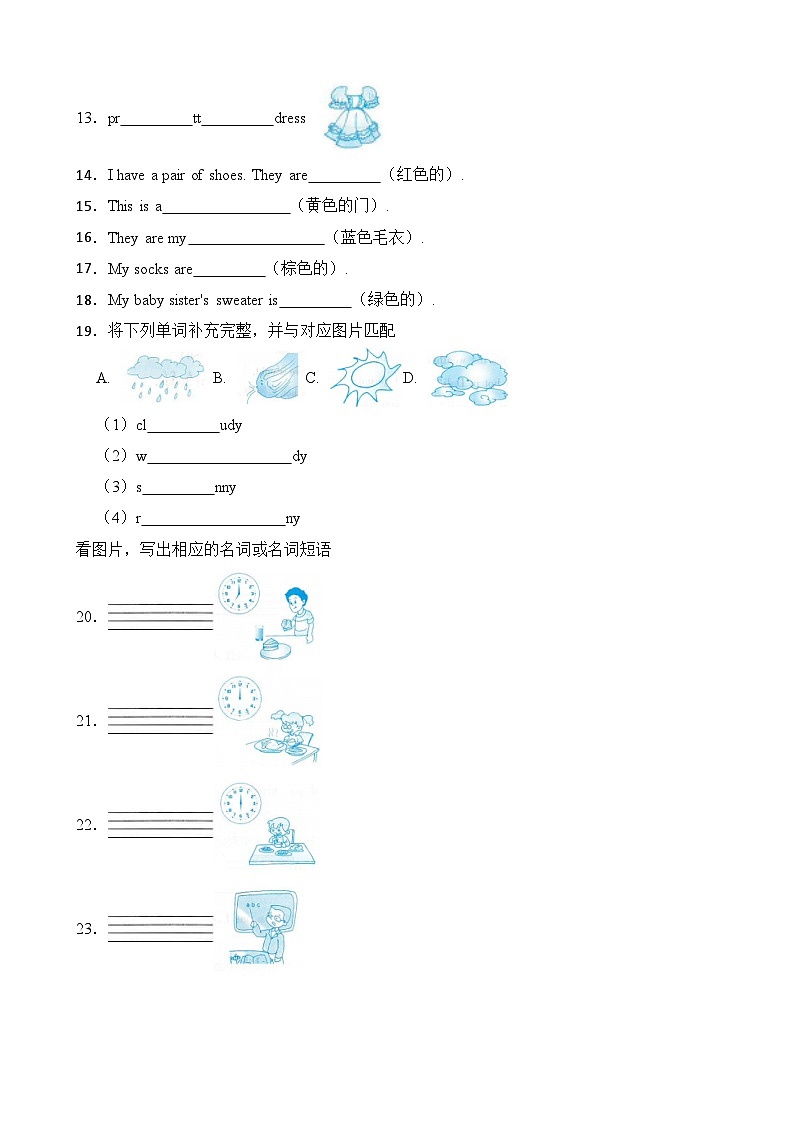 2022-2023学年四年级下册英语期末复习易错题专项：单词拼写专项（人教pep版三起）（含答案）02