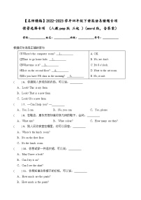 2022-2023学年四年级下册英语期末复习易错题专项：情景选择专项（人教pep版三起）（含答案）