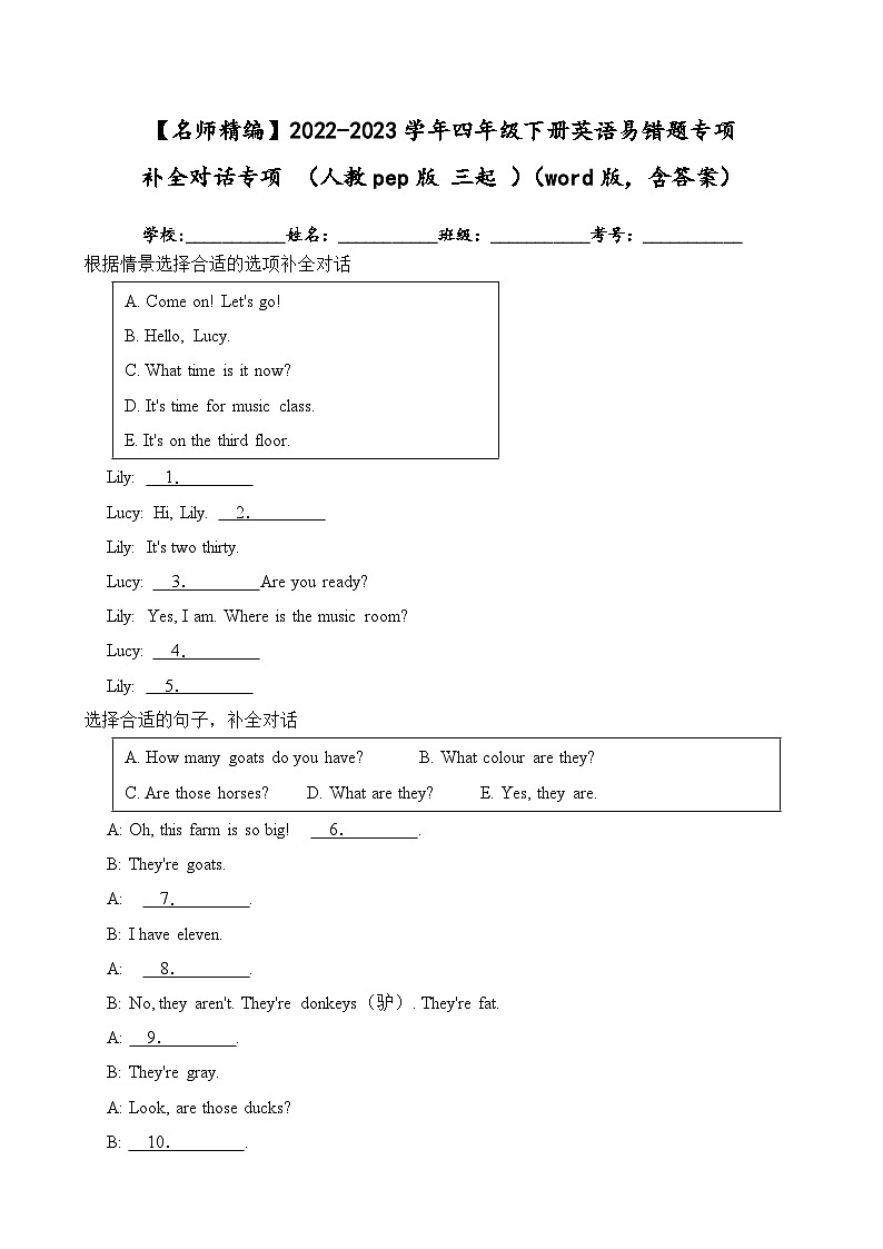 2022-2023学年四年级下册英语期末复习易错题专项：补全对话专项（人教pep版三起）（含答案）01