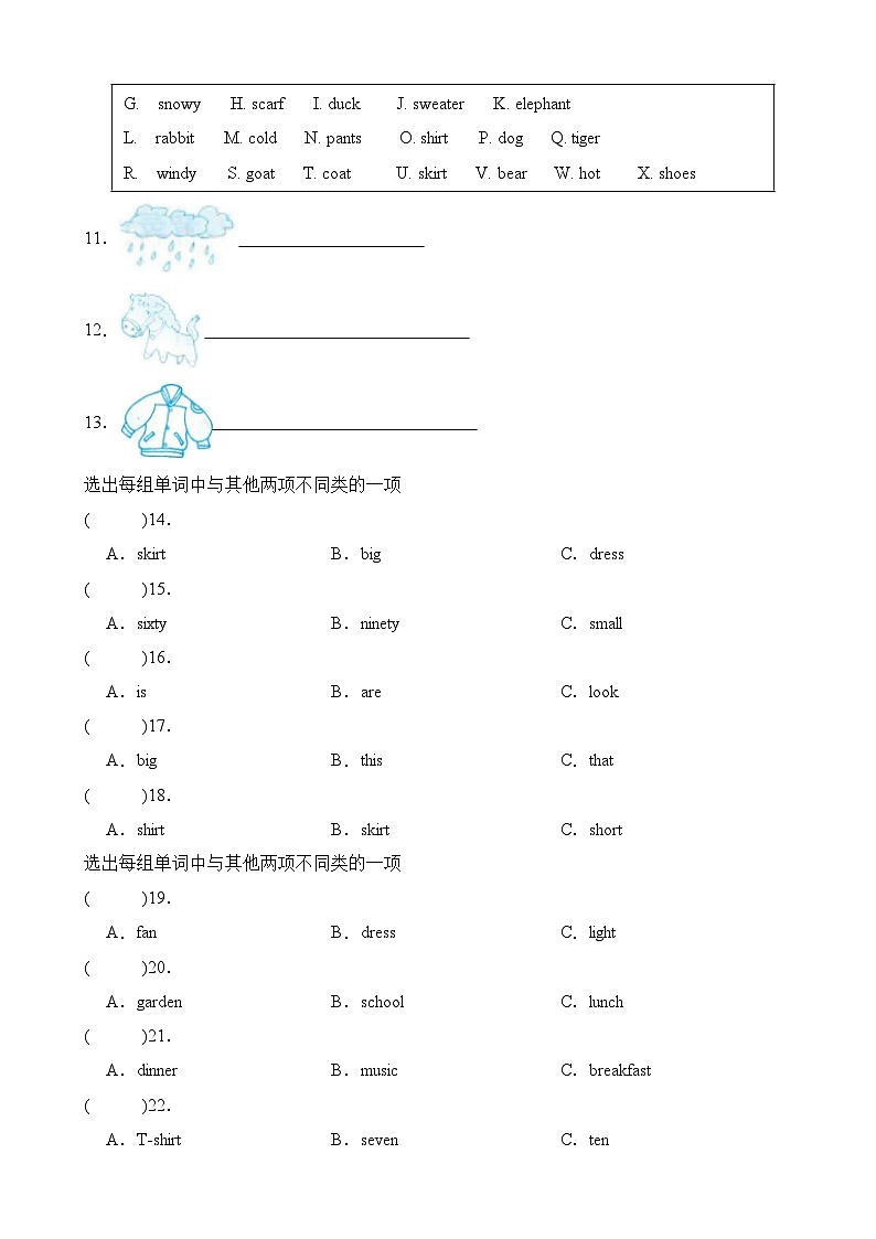 2022-2023学年四年级下册英语期末复习易错题专项：词汇分类专项（人教pep版三起）（含答案）第2页