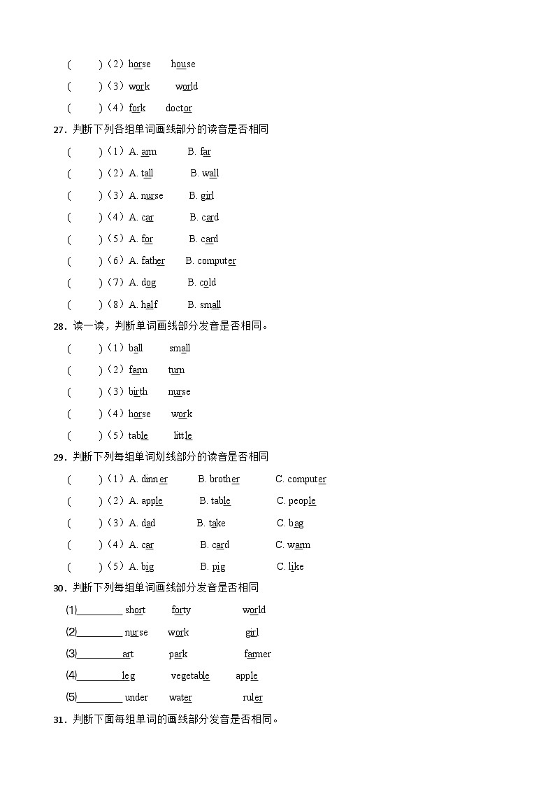 2022-2023学年四年级下册英语期末复习易错题专项：语音专项（人教pep版三起）（含答案）03