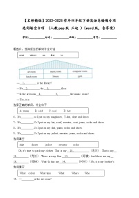 2022-2023学年四年级下册英语期末复习易错题专项：选词填空专项（人教pep版三起）（含答案）