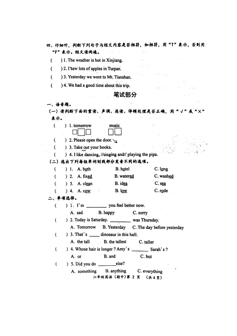 广东省揭阳市揭东区2022-2023学年六年级下学期期中考试英语试题02