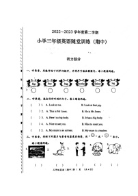 广东省揭阳市揭东区2022-2023学年三年级下学期期中考试英语试题