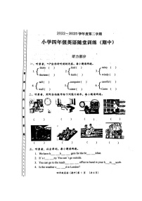 广东省揭阳市揭东区2022-2023学年四年级下学期期中考试英语试题