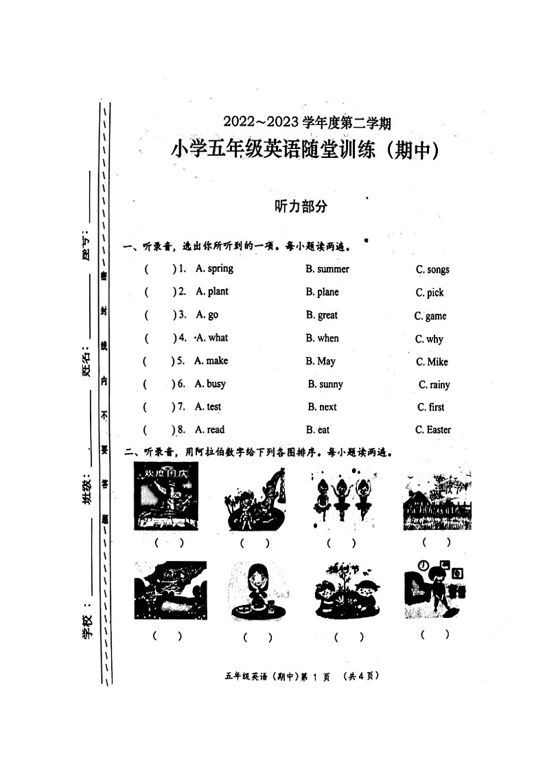 广东省揭阳市揭东区2022-2023学年五年级下学期期中考试英语试题01