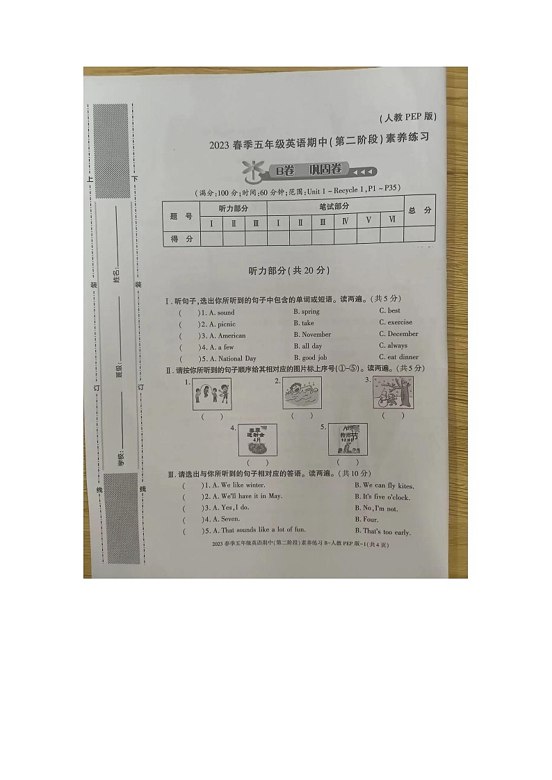 河南省开封市龙亭区开封市东郊回族小学2022-2023学年五年级下学期期中英语素养练习卷第1页