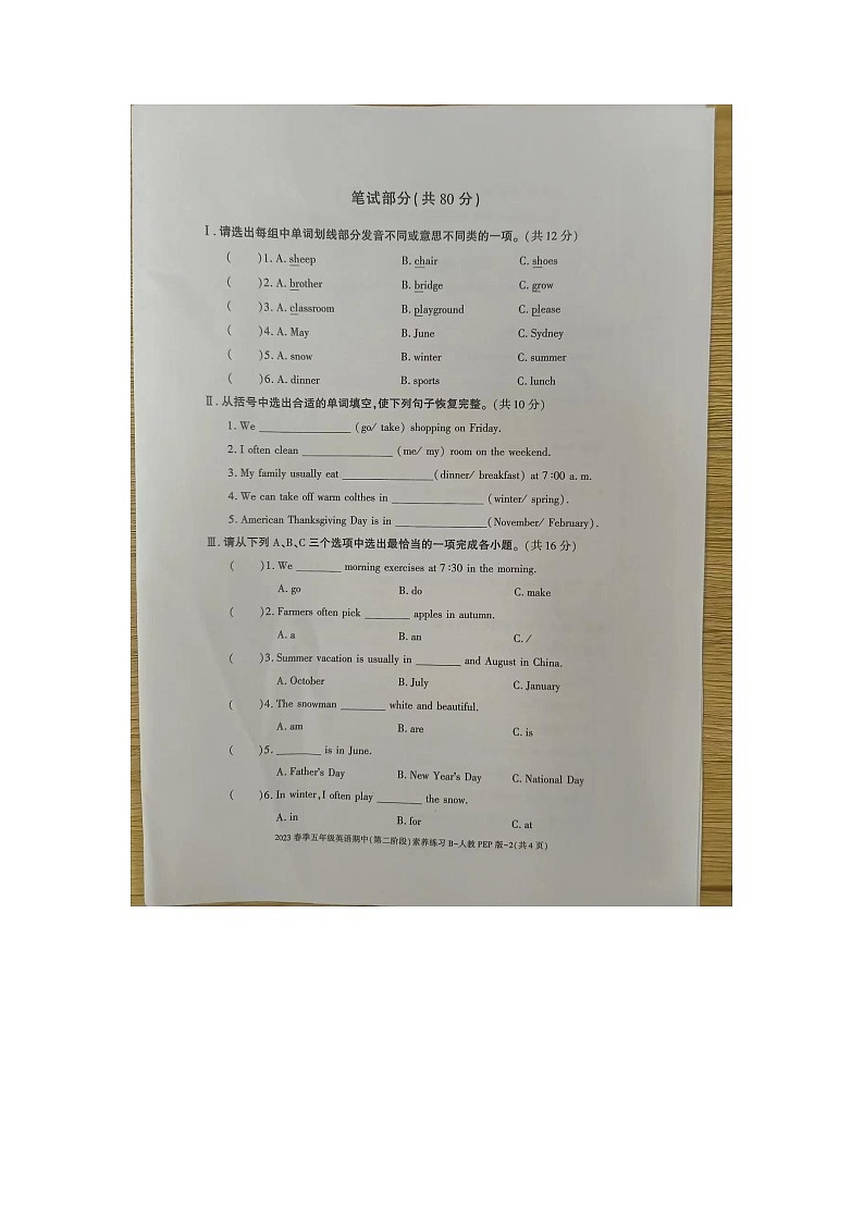 河南省开封市龙亭区开封市东郊回族小学2022-2023学年五年级下学期期中英语素养练习卷第2页
