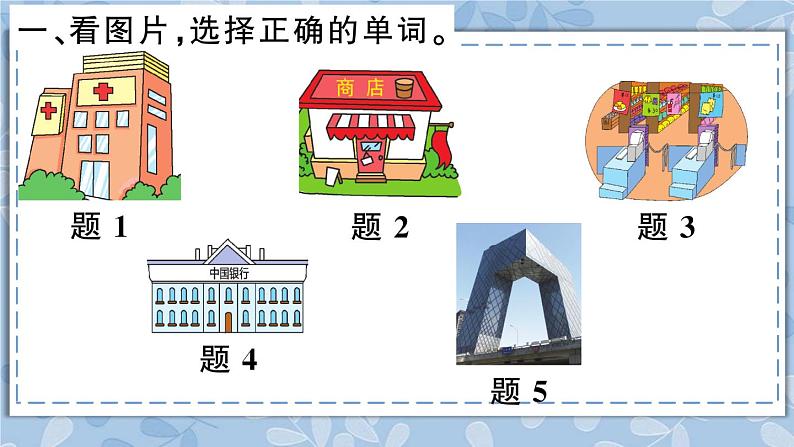 人教精通版五年级上册第21-22同步练习第2页