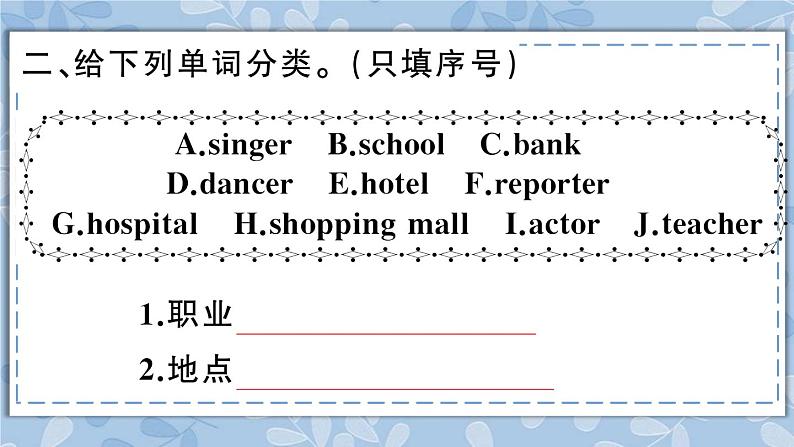 人教精通版五年级上册第21-22同步练习第4页