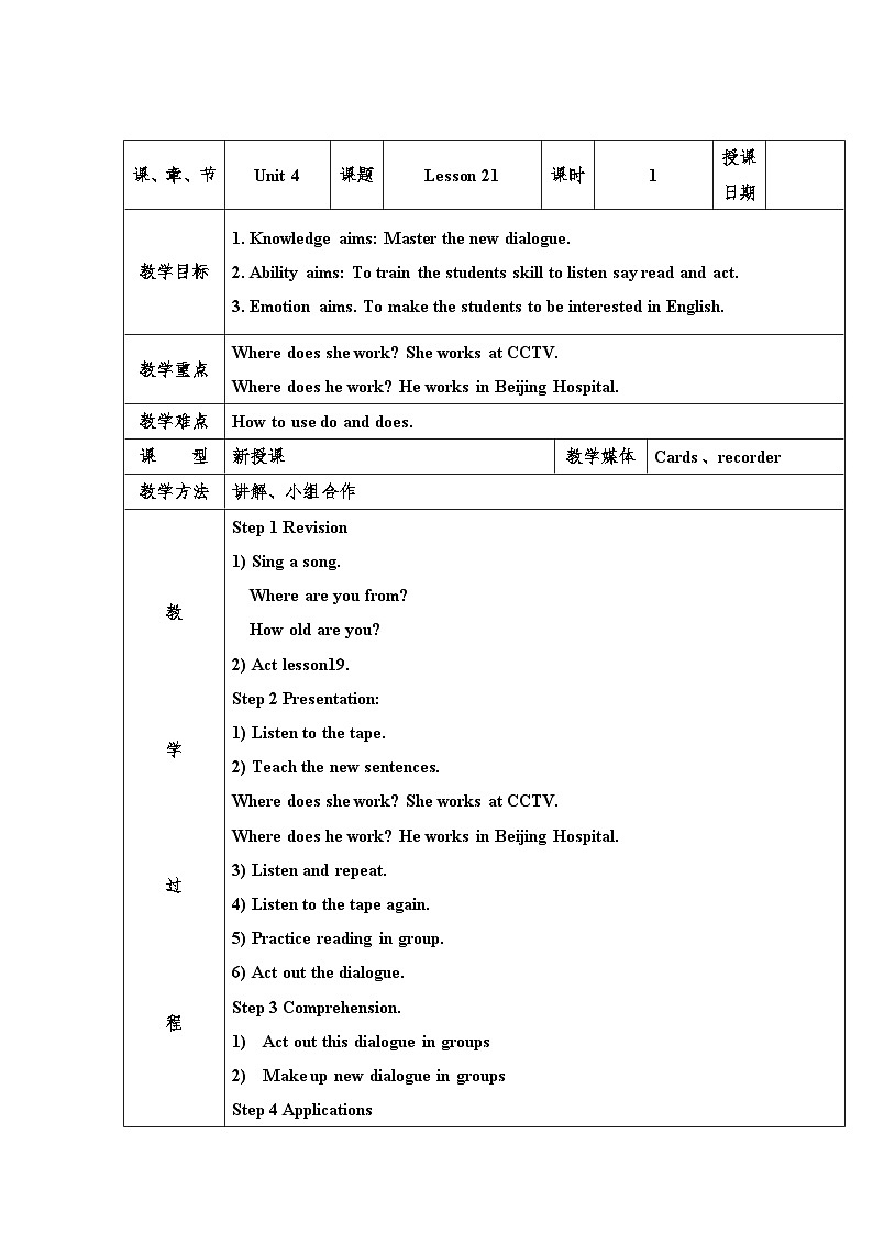 人教精通版五年级上册第21课教案第1页