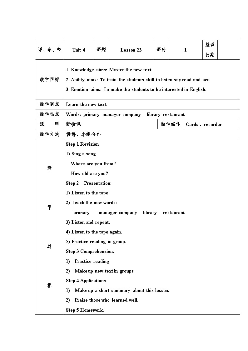 人教精通版五年级上册第23-24课 课件+教案+同步练习01
