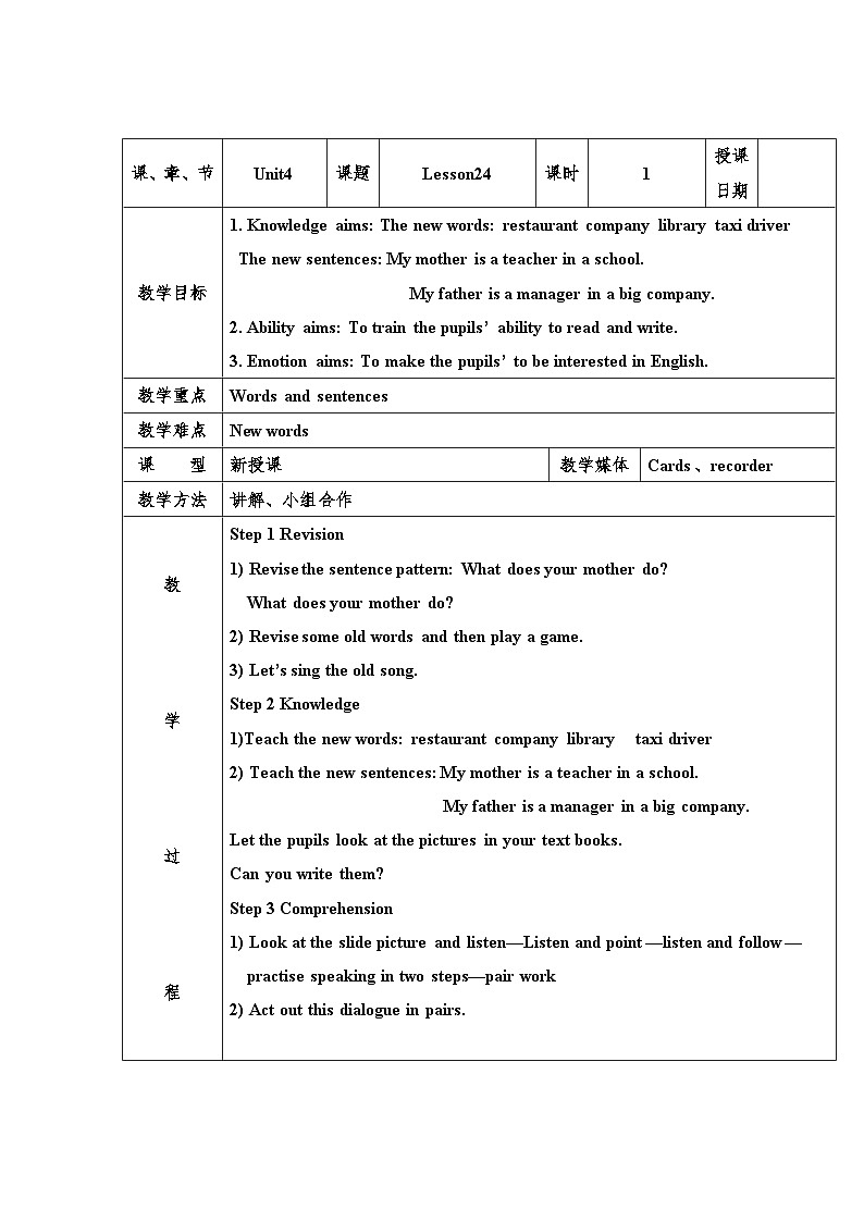 人教精通版五年级上册第23-24课 课件+教案+同步练习01