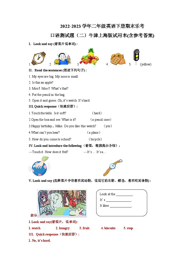 2022-2023学年二年级英语下册期末乐考口语测试题（二）牛津上海版试用本，word版含参考答案01