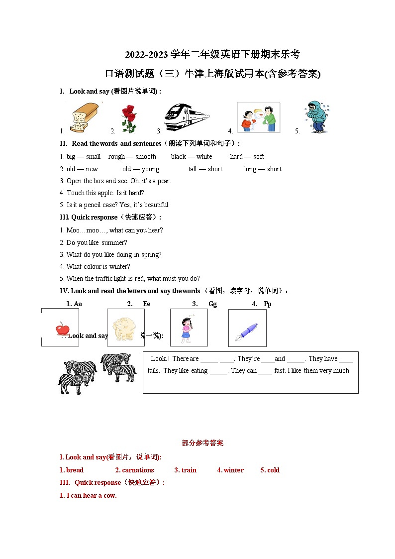 2022-2023学年二年级英语下册期末乐考口语测试题（三）牛津上海版试用本，word版含参考答案01