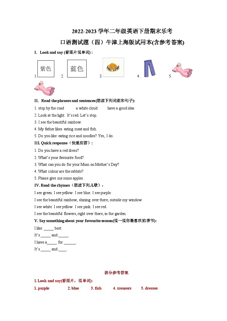 2022-2023学年二年级英语下册期末乐考口语测试题（四）牛津上海版试用本，word版含参考答案01