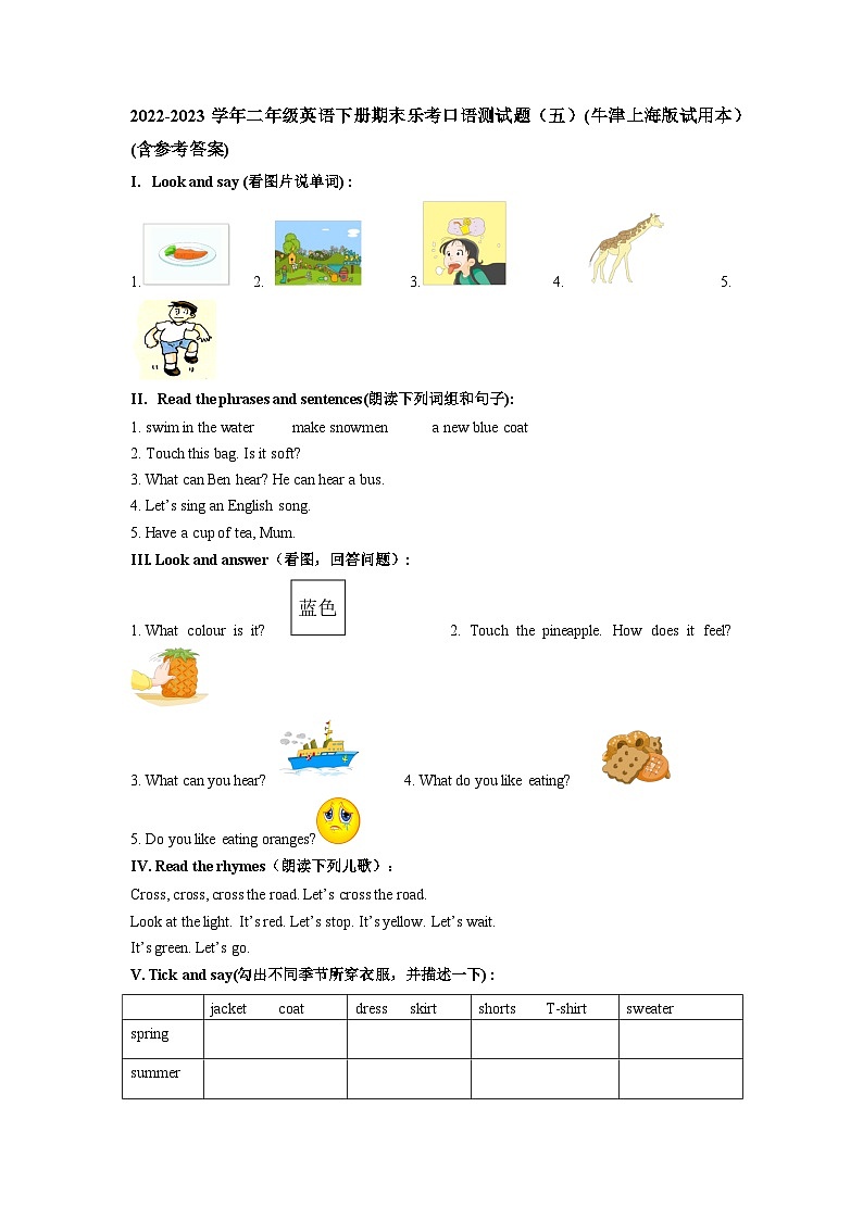 2022-2023学年二年级英语下册期末乐考口语测试题（五）牛津上海版试用本，word版含参考答案01