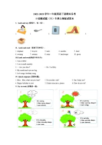 2022-2023学年一年级英语下册期末乐考口语测试题（三）牛津上海版试用本，word版含参考答案