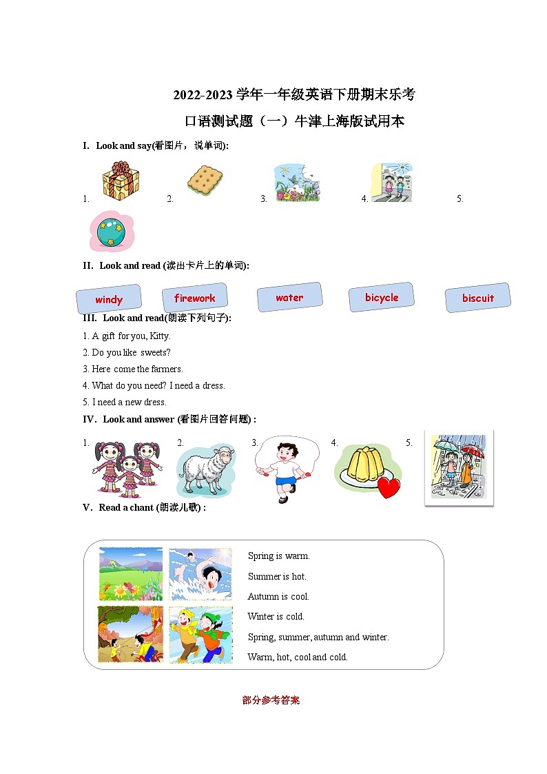2022-2023学年一年级英语下册期末乐考口语测试题（一）牛津上海版试用本，word版含参考答案01