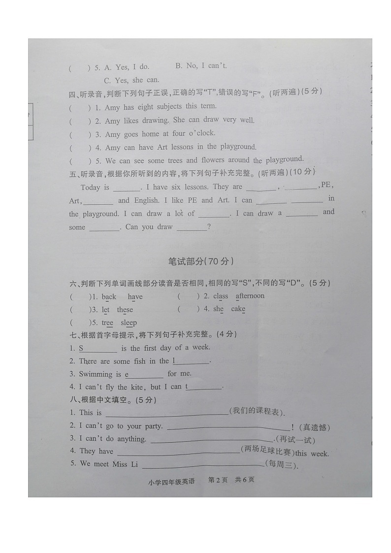 江苏省南通市通州区2022-2023学年四年级下学期期中英语练习02