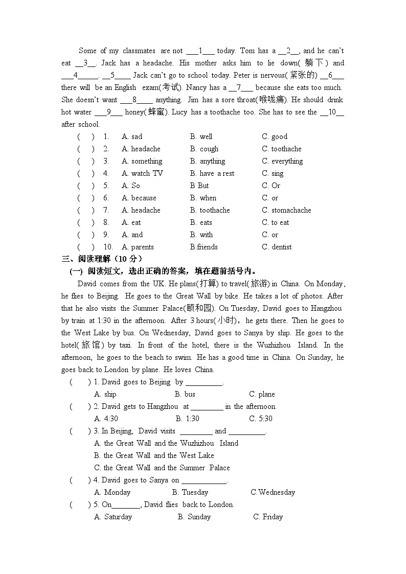 江苏苏州太仓市城厢一小教育集团2022～2023学年五年级下学期期中英语试题03