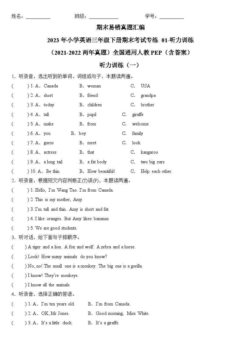 2023年小学英语三年级下册全国通用人教PEP期末真题汇编（2021+2022）：01-听力训练 （含答案）01