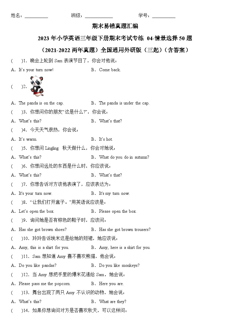 2023年小学英语三年级下册全国通用期末真题汇编（2021+2022）：04-情景选择50题（含答案）第1页