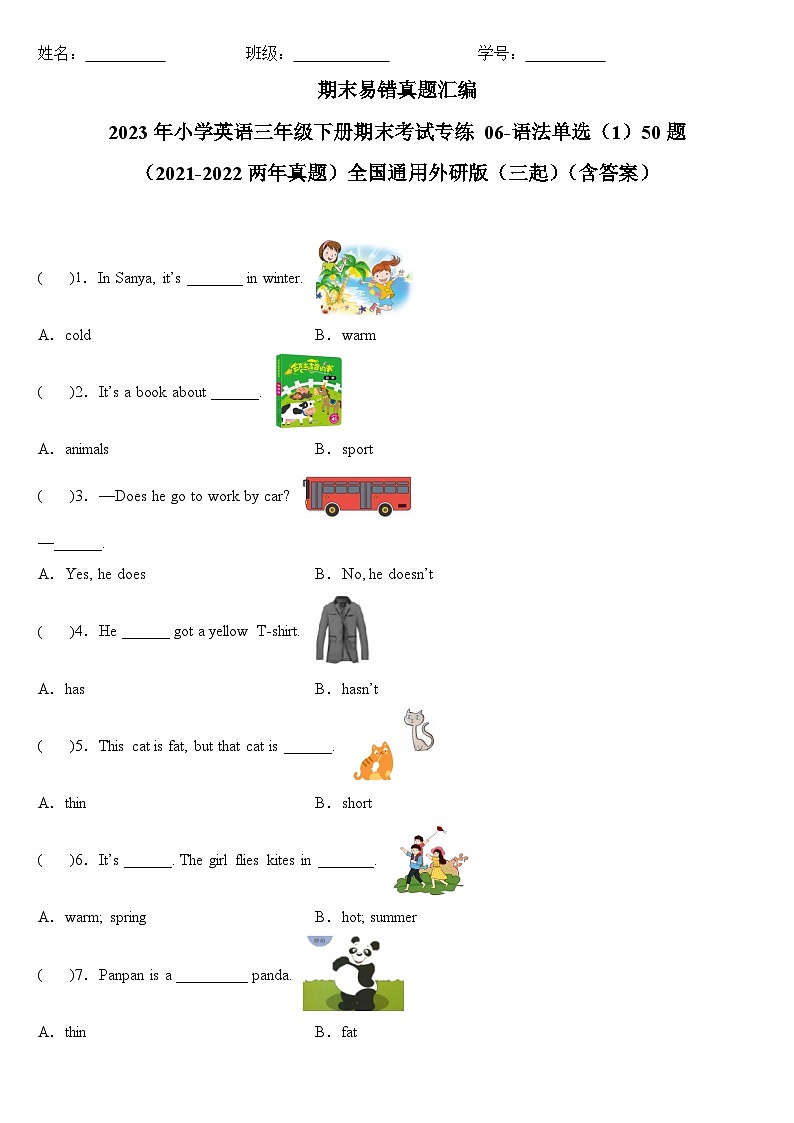 2023年小学英语三年级下册全国通用期末真题汇编（2021+2022）：06-语法单选（1）50题（含答案）第1页
