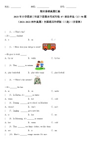 2023年小学英语三年级下册全国通用期末真题汇编（2021+2022）：07-语法单选（2）50题（含答案）