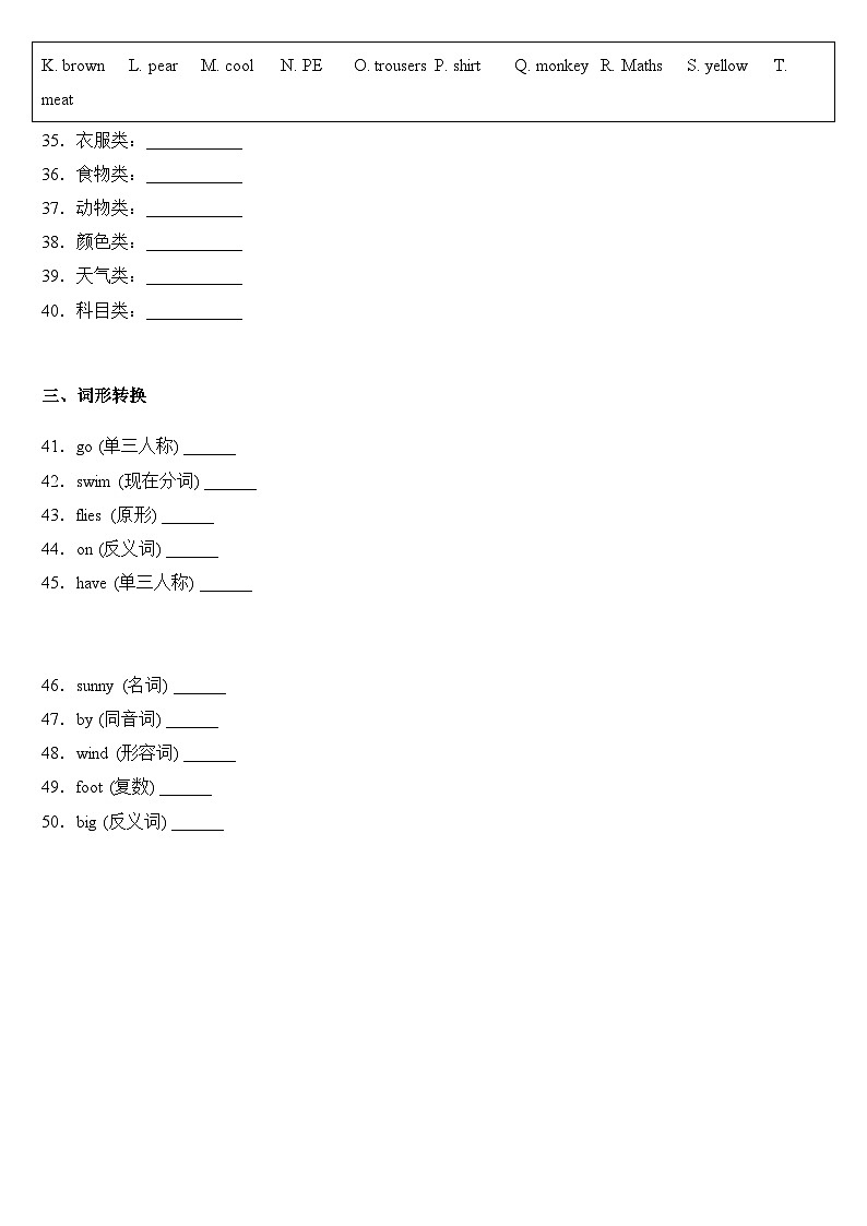 2023年小学英语三年级下册全国通用期末真题汇编（2021+2022）：08-词汇语法50题（含答案）第3页