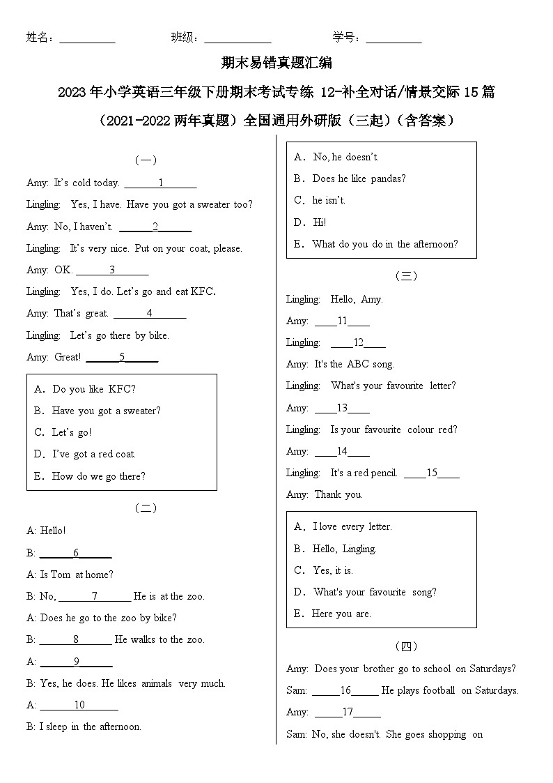 2023年小学英语三年级下册全国通用期末真题汇编（2021+2022）：12-补全对话情景交际15篇（含答案）第1页