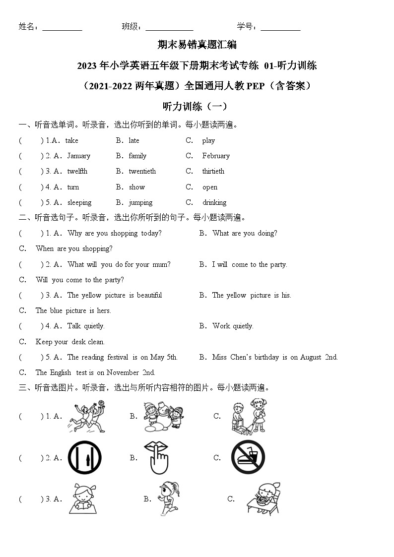 2023年小学英语五年级下册全国通用人教PEP期末真题汇编（2021+2022）：01-听力训练10篇 （含答案）01