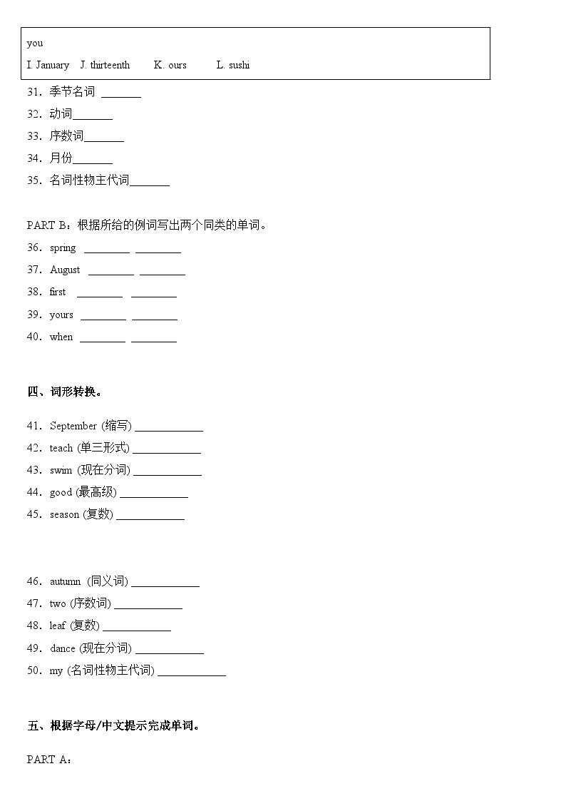 2023年小学英语五年级下册全国通用人教PEP版期末真题汇编（2021+2022）：02-词汇语法100题（含答案）03