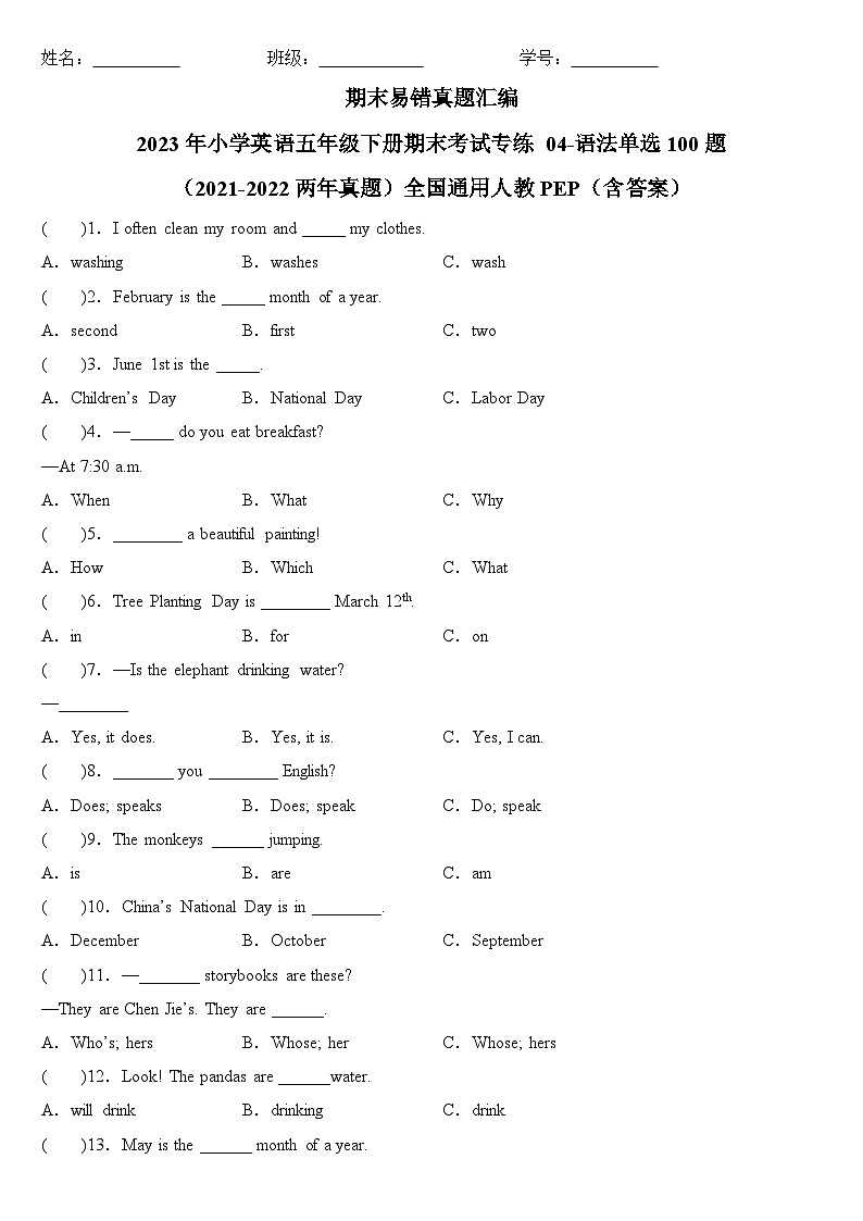 2023年小学英语五年级下册全国通用人教PEP版期末真题汇编（2021+2022）：04-语法单选100题（含答案）01