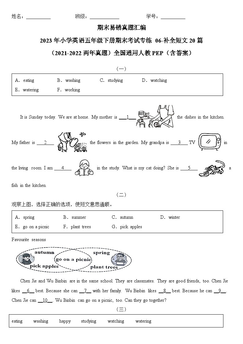 2023年小学英语五年级下册全国通用人教PEP版期末真题汇编（2021+2022）：06-补全短文20篇（含答案）第1页