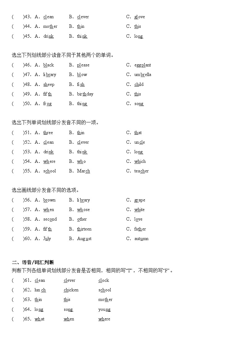 2023年小学英语五年级下册全国通用人教PEP版期末真题汇编（2021+2022）：09-语音100题（含答案）第3页